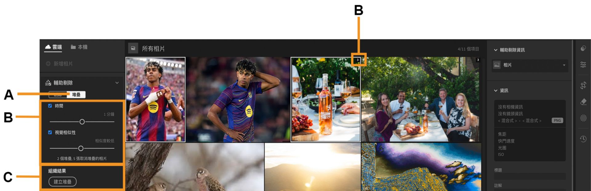 在 Lightroom 版面中開啟了兒童的相簿，其中強調顯示「堆疊」功能。