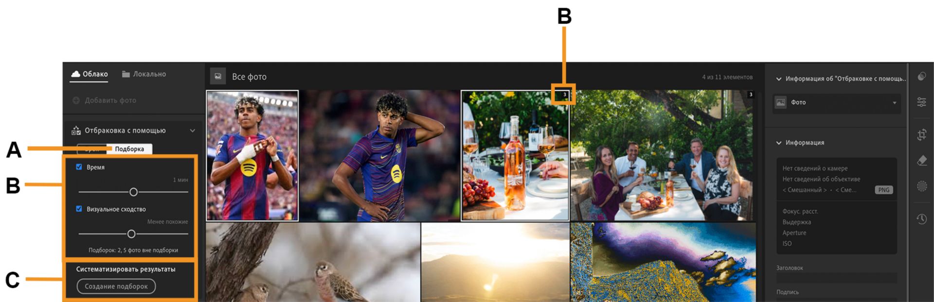 В Lightroom открыт альбом с детскими фотографиями, где выделена функция «Подборка».