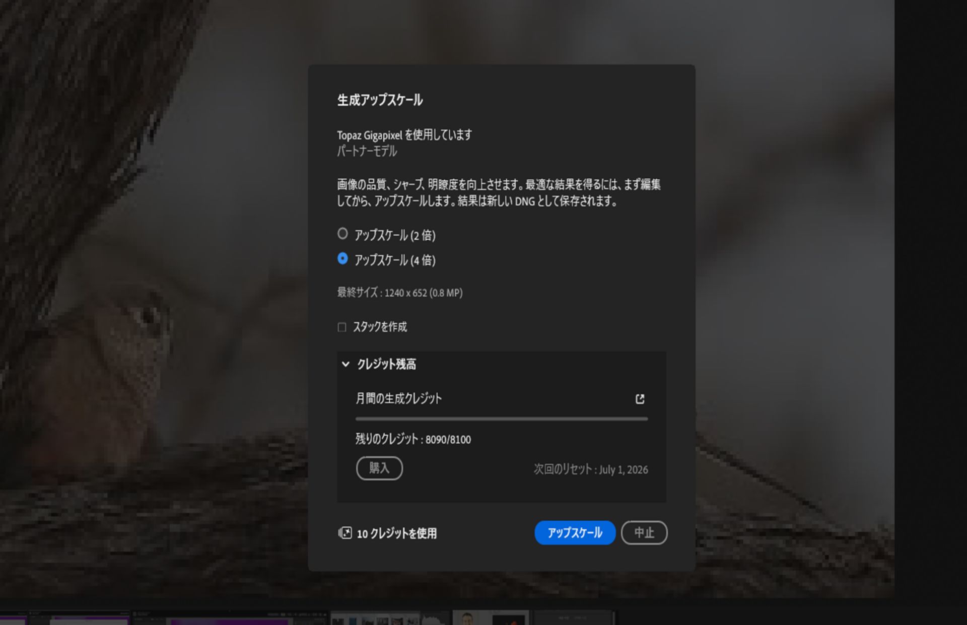 Lightroom の生成アップスケールダイアログボックス