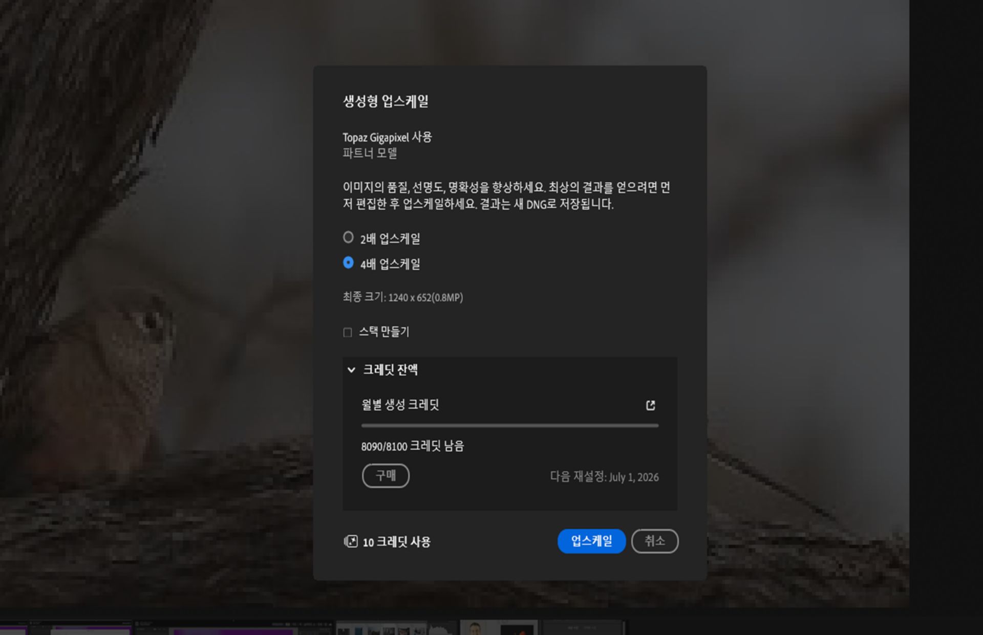 Lightroom의 생성형 업스케일 대화 상자입니다.