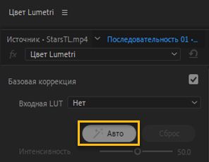 Функция Автоматическая цветовая коррекция использует выборку кадра для нанесения исправлений на весь клип, а не только на текущий кадр.