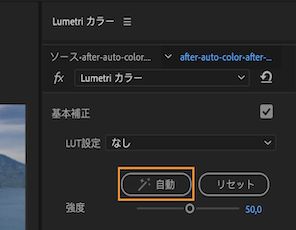 自動カラー補正は、フレームサンプリングを使用して、現在のフレームだけではなく、クリップ全体に補正を適用します。