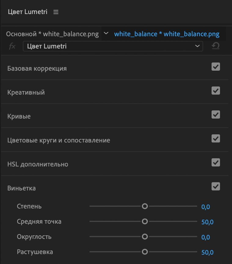 Элементы управления для создания виньетки на панели «Цвет Lumetri»