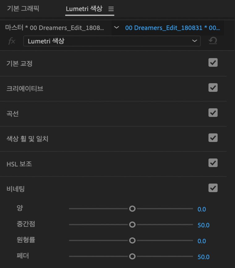 [Lumetri 색상] 패널에서 비네팅을 만드는 컨트롤