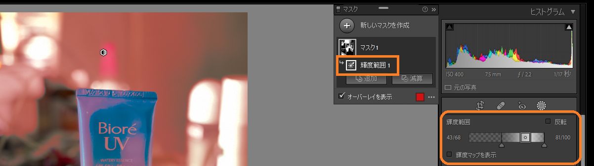 Lightroom Classic のマスクツール