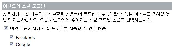 소셜 계정을 사용하여 등록 및 로그인하는 옵션은 관리자가 활성화할 수 있습니다..