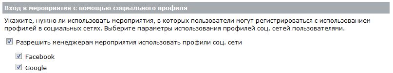 Возможность регистрации и входа через социальные сети активируется администратором.