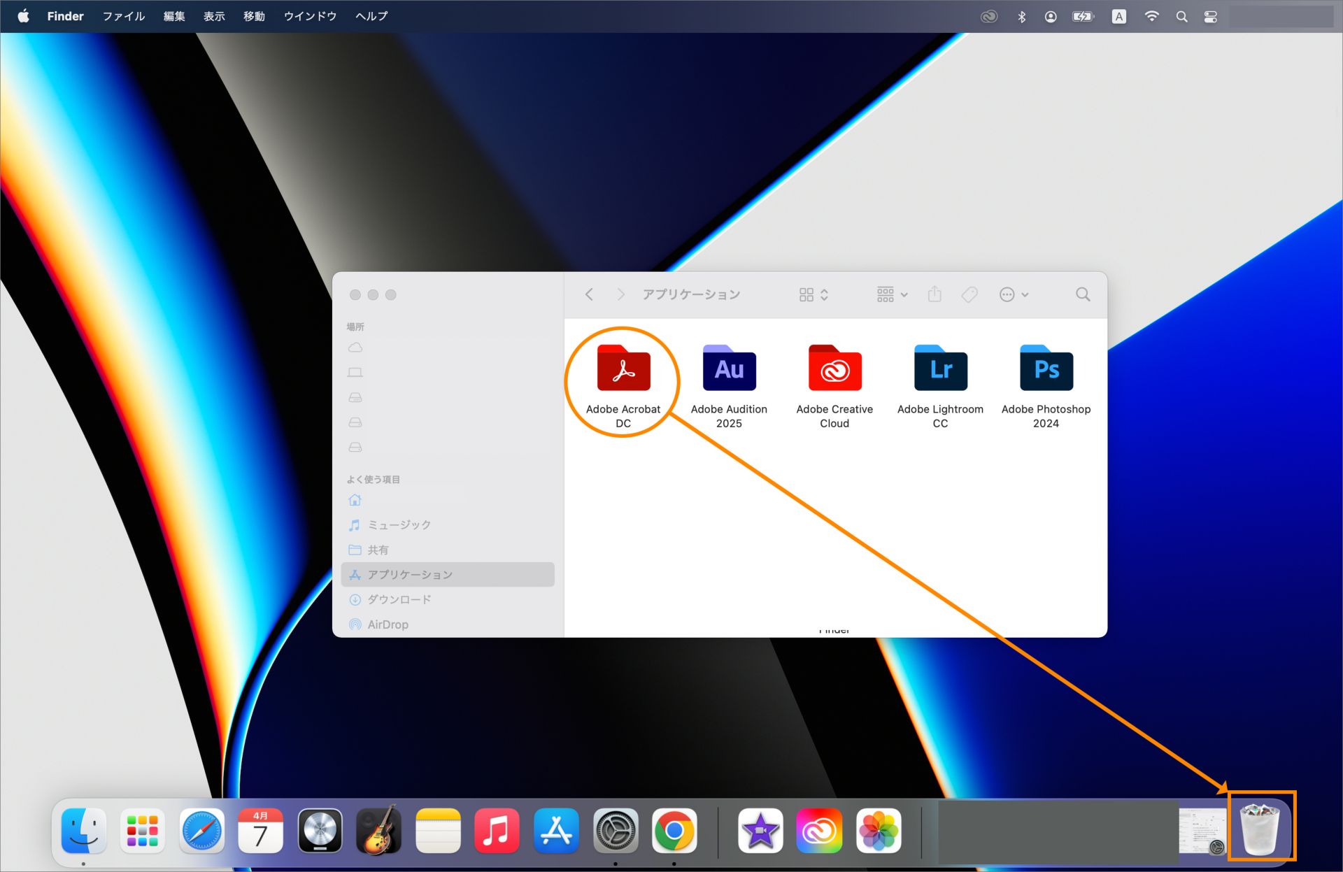 アプリケーションをゴミ箱に移動