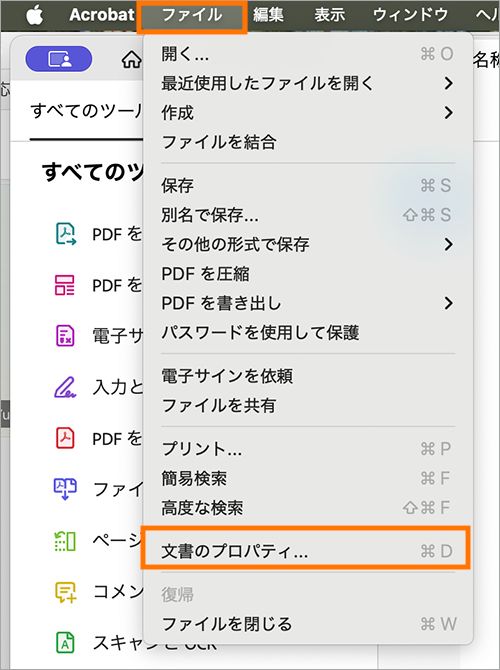 PDF の開き方設定について （Acrobat）