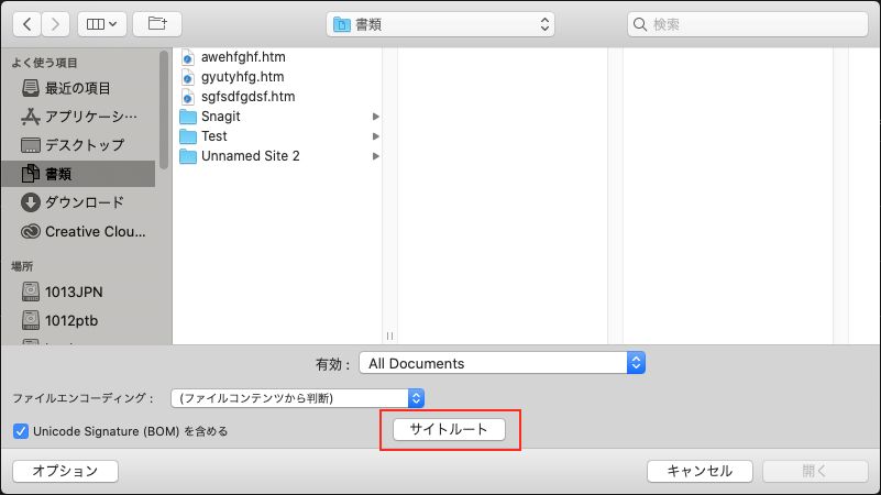 ファイルを開くダイアログボックスの「サイトルート」ボタン