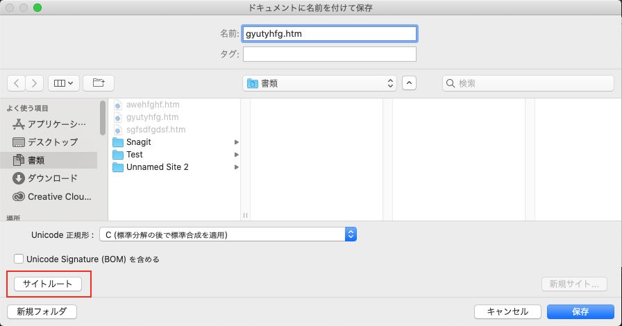 別名で保存ダイアログボックスの「サイトルート」ボタン