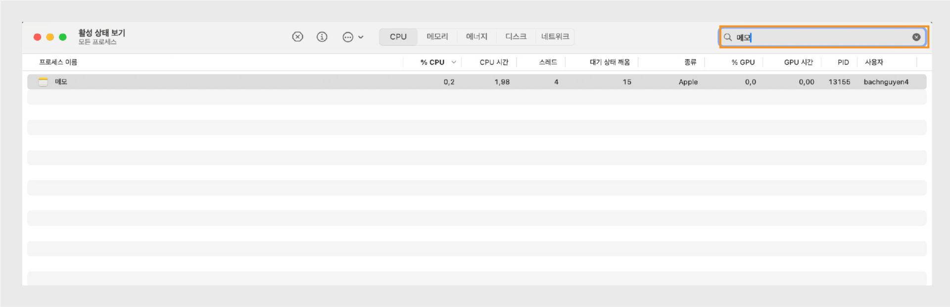 모든 관련 프로세스를 표시하는 macOS 활성 상태 보기입니다.