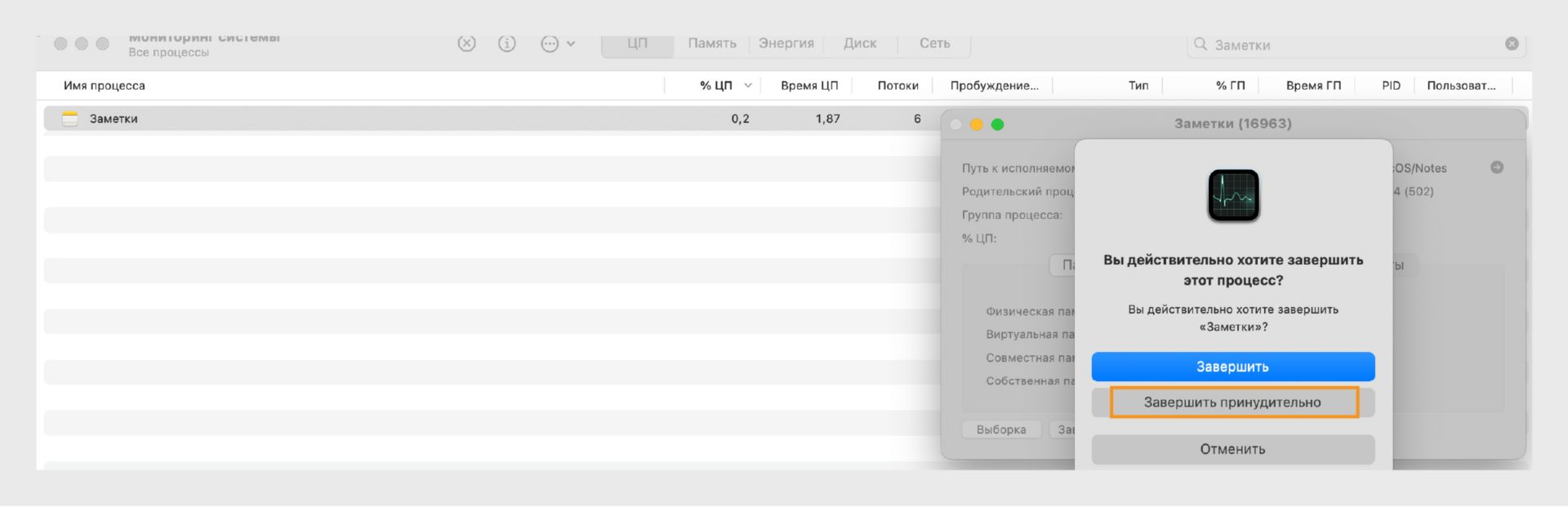 «Мониторинг системы» macOS с запросом на завершение или принудительное завершение Microsoft Word, с выделенной опцией «Принудительно завершить».