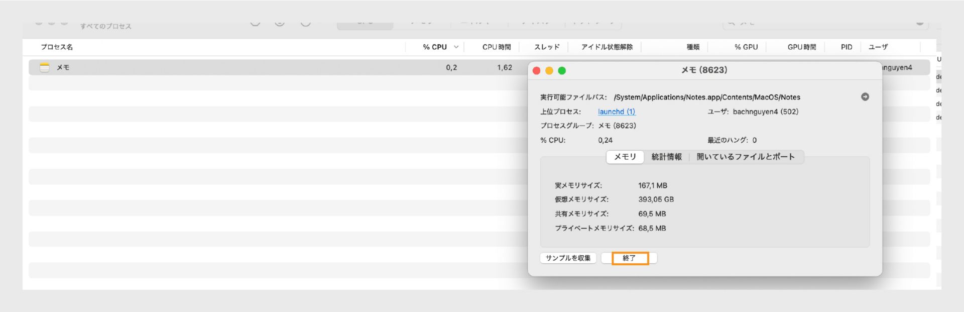 macOS のアクティビティモニターにMicrosoft Wordのプロセス詳細が表示され、終了ボタンがハイライトされています。