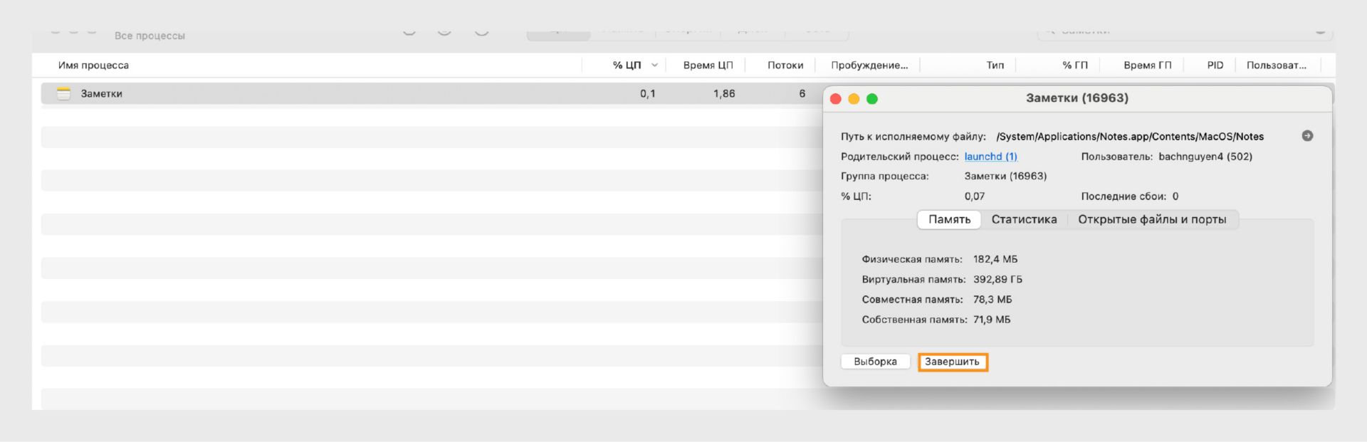 «Мониторинг системы» macOS, показывающий детали процесса Microsoft Word с выделенной кнопкой «Выйти».