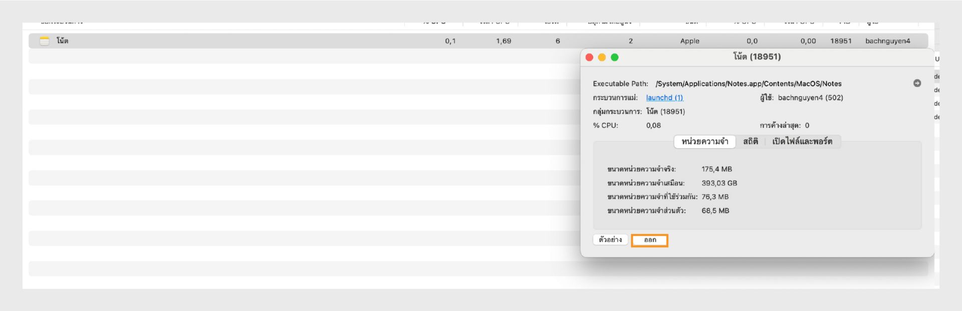 Activity Monitor ของ macOS แสดงรายละเอียดกระบวนการ Microsoft Word โดยไฮไลต์ปุ่มออกจากโปรแกรม