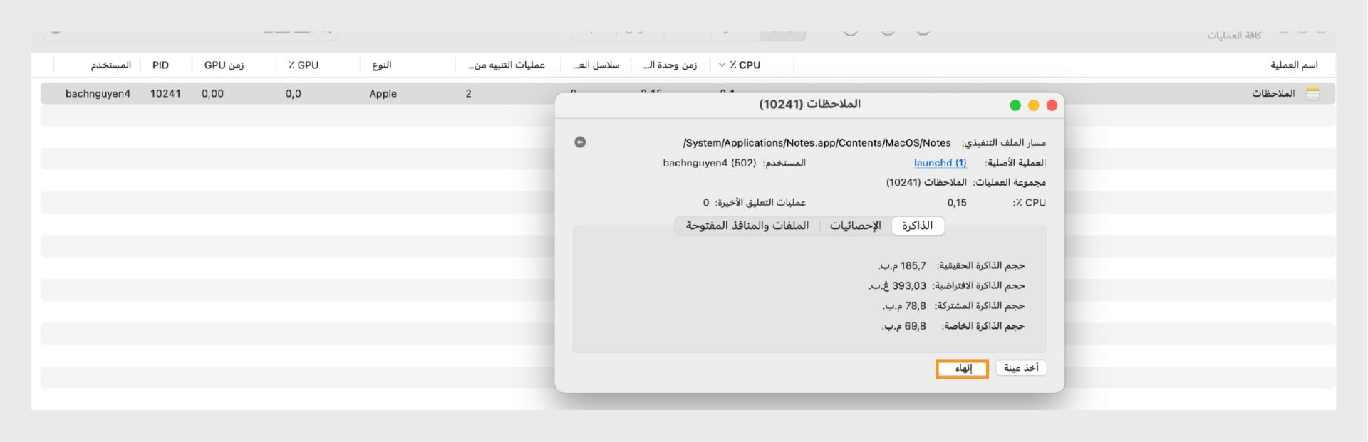 مراقب النشاط في macOS يعرض تفاصيل عملية Microsoft Word مع تسليط الضوء على زر إنهاء.