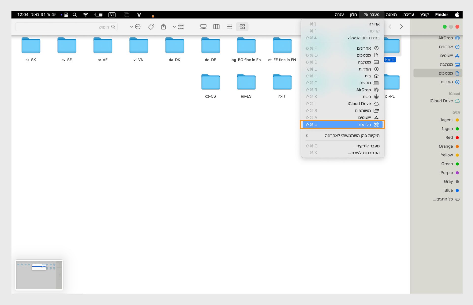 חלון Finder של macOS מדגיש את תיקיית 'כלי עזר' בסרגל הצד השמאלי.