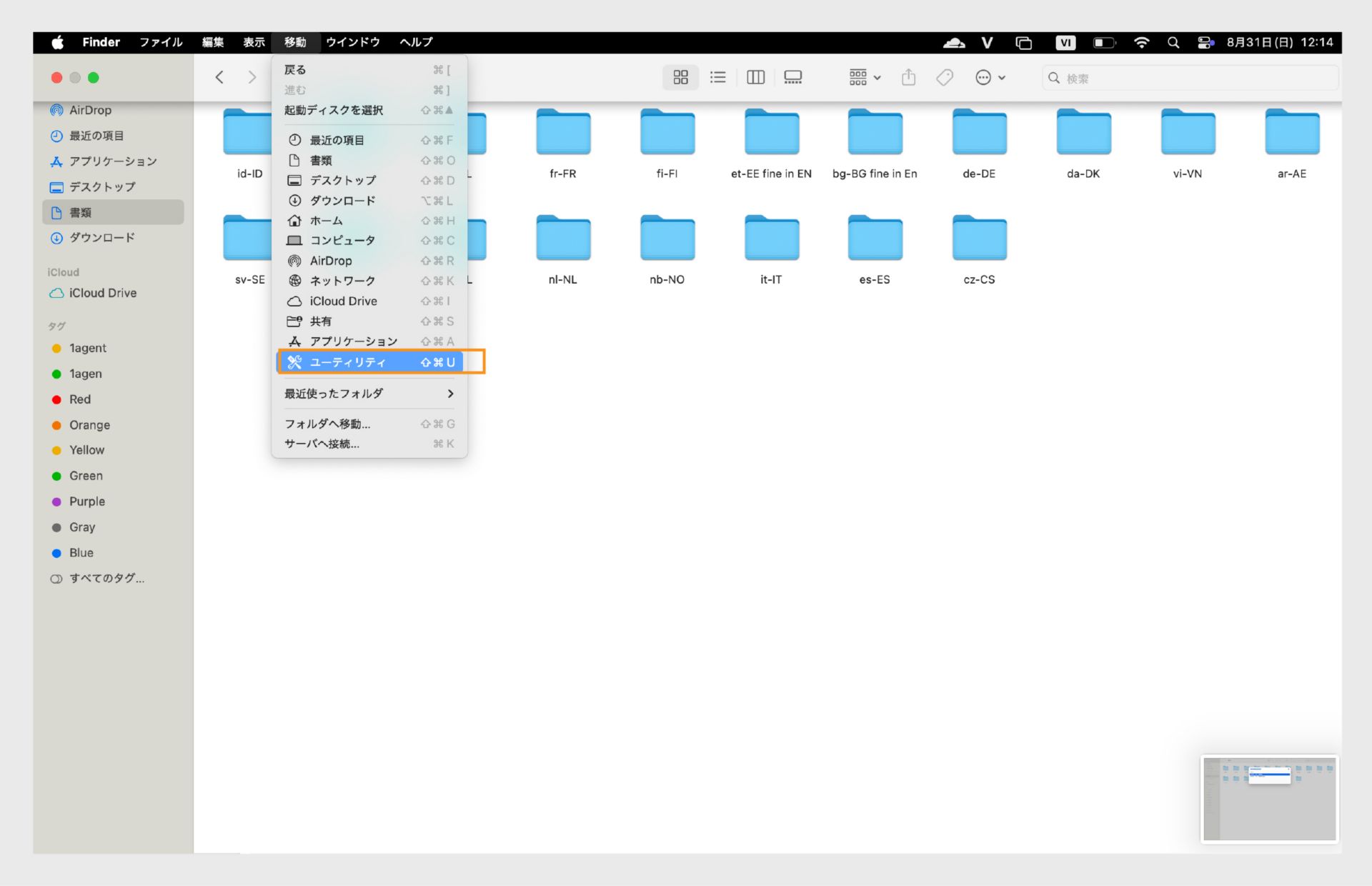 macOS Finder ウィンドウの左サイドバーで Utilities フォルダーがハイライトされています。