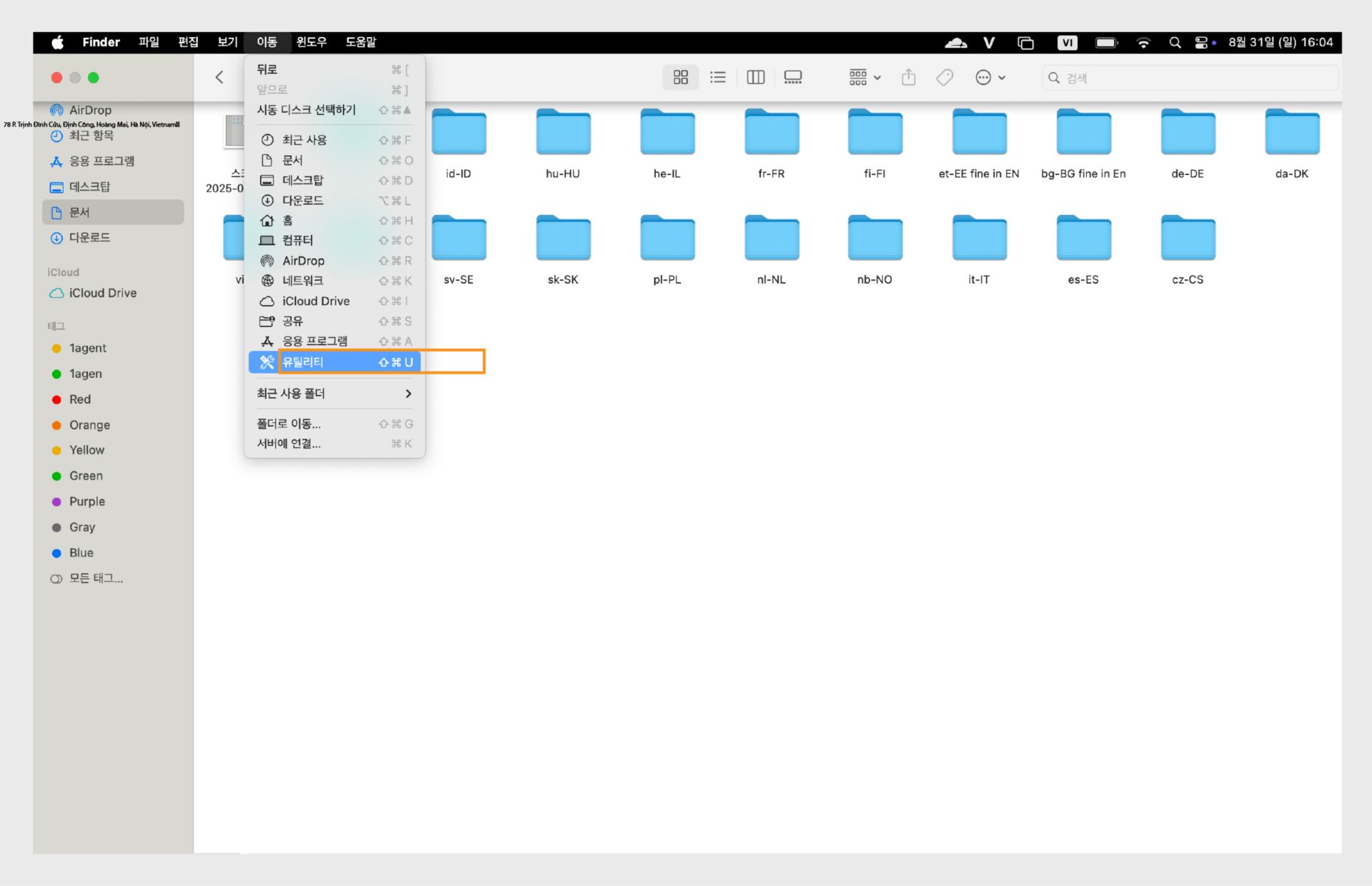 왼쪽 사이드바에서 유틸리티 폴더가 강조 표시된 macOS Finder 창입니다.