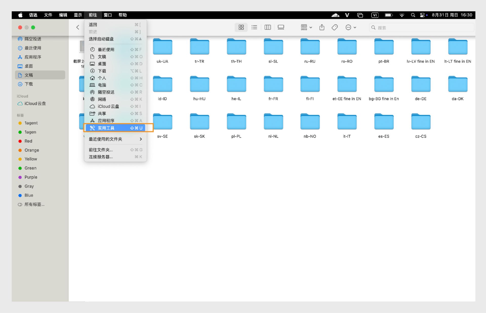 macOS 访达窗口，左侧边栏中突出显示实用工具文件夹。