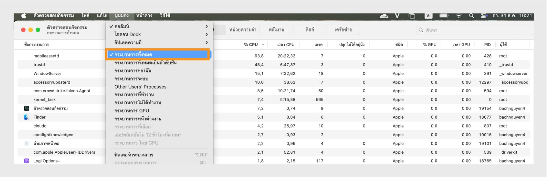 หน้าต่าง Finder ของ macOS ที่ไฮไลต์ตัวเลือกเมนูมุมมอง แสดงเมตริกประสิทธิภาพ รวมถึงการใช้งาน CPU หน่วยความจำ ดิสก์ และเครือข่าย