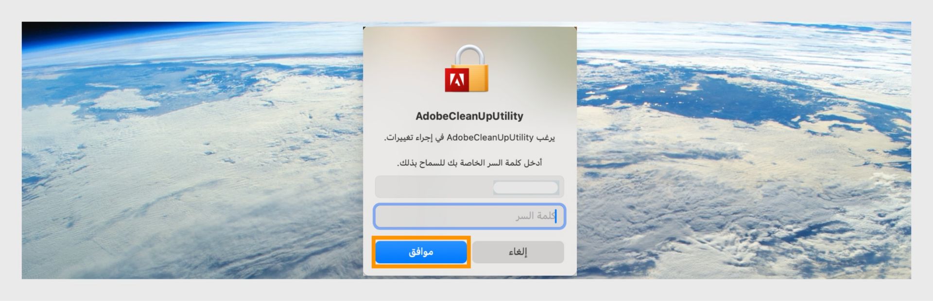 مطالبة كلمة المرور في macOS لـ AdobeCleanUpUtility، مع تمييز زر موافق.