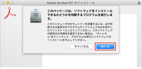 アップグレードインストール手順（Mac OS 版 Acrobat Pro DC）