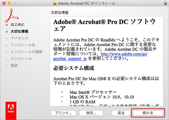 アップグレードインストール手順（Mac OS 版 Acrobat Pro DC）