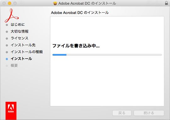 アップグレードインストール手順（Mac OS 版 Acrobat Pro DC）