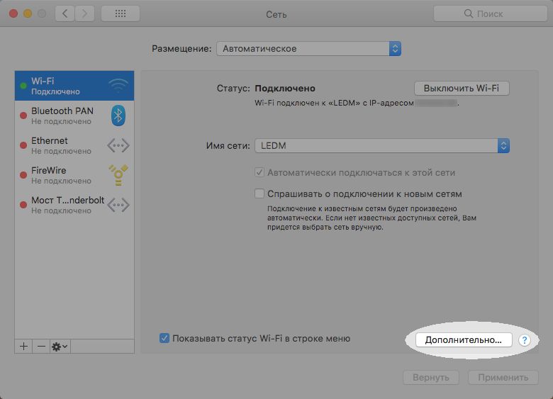 Настройка прокси на Mac для работы с библиотеками — шаг 3