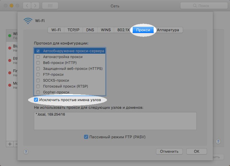 Настройка прокси на Mac для работы с библиотеками — шаг 5