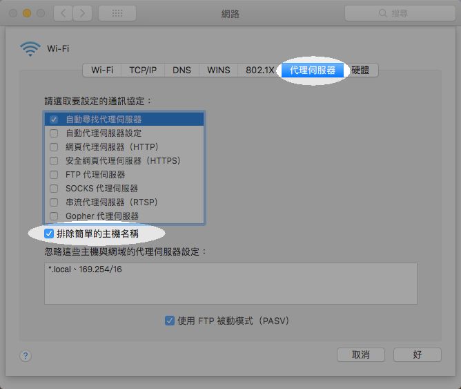 在 Mac 上設定 Proxy 以使用 Libraries - 步驟 5