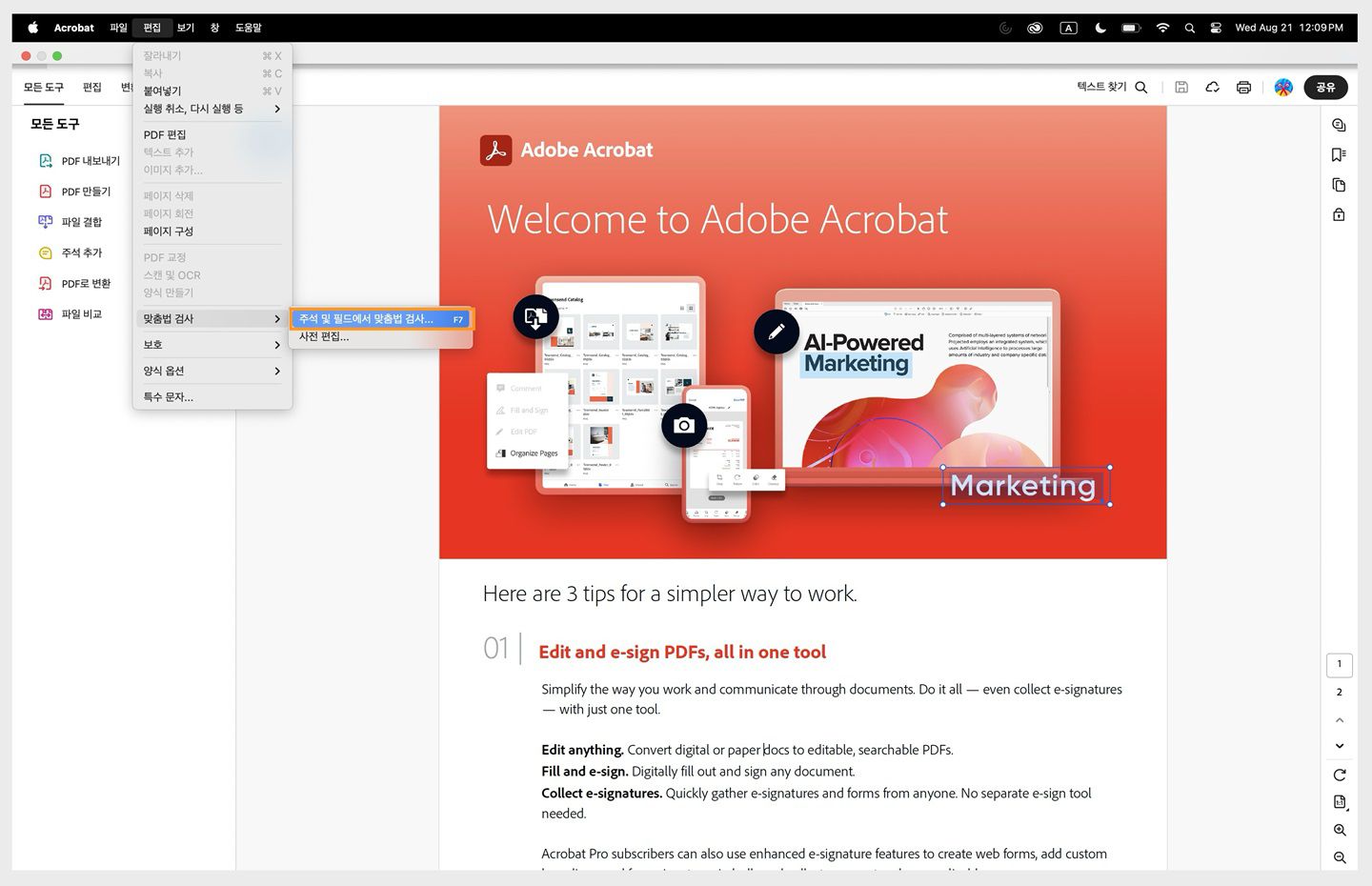 주석 및 필드에서 맞춤법 검사 옵션이 Acrobat에서 강조 표시되어 있습니다.