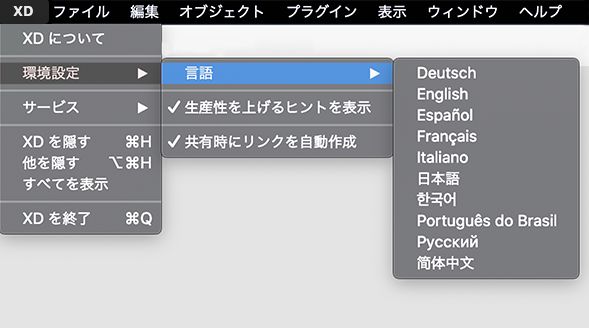 XD で言語を変更するオプション（Mac）