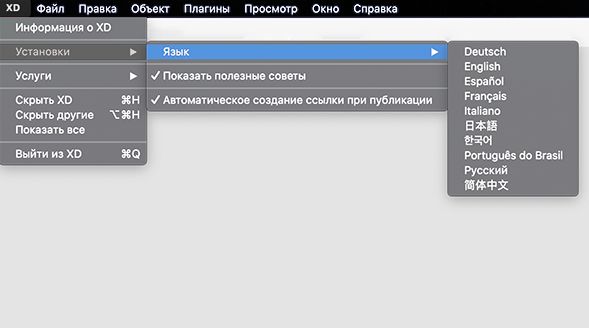 Возможность изменения языка в XD (Mac)