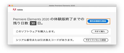 無料体験版を始める