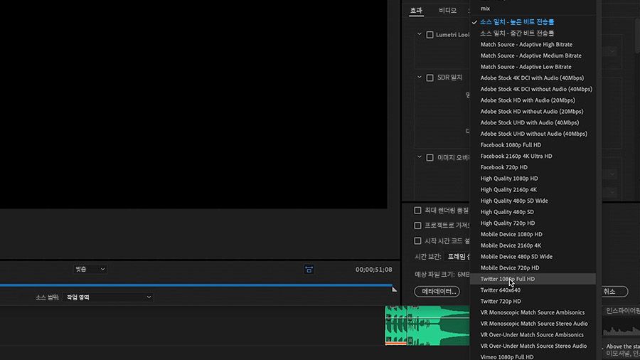 미디어 내보내기 창에서 Twitter 1080p Full HD 사전 설정 선택