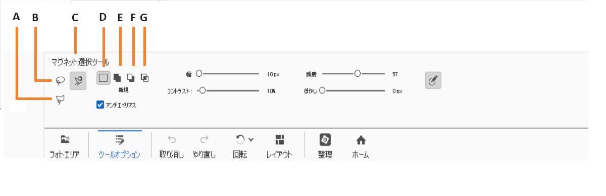 マグネット選択ツール