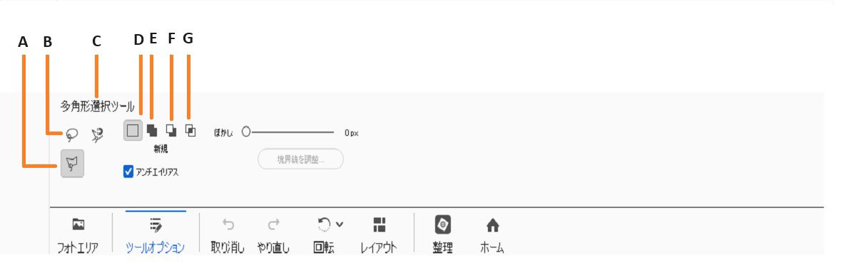 多角形選択ツール