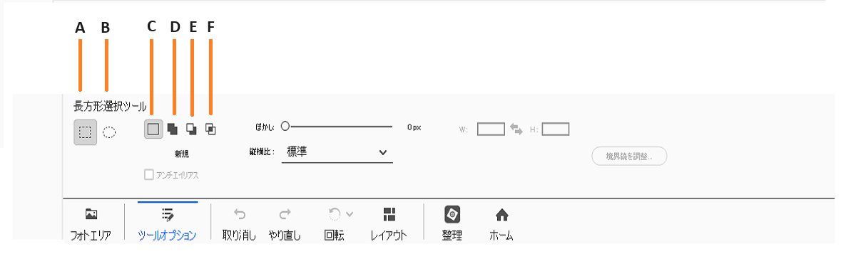 長方形選択ツールと楕円形選択ツール