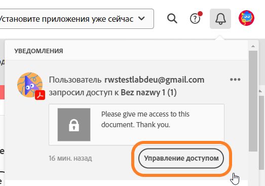 Уведомление внутри приложения для управления доступом