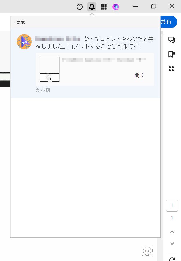 アクセスを管理するためのアプリ内通知
