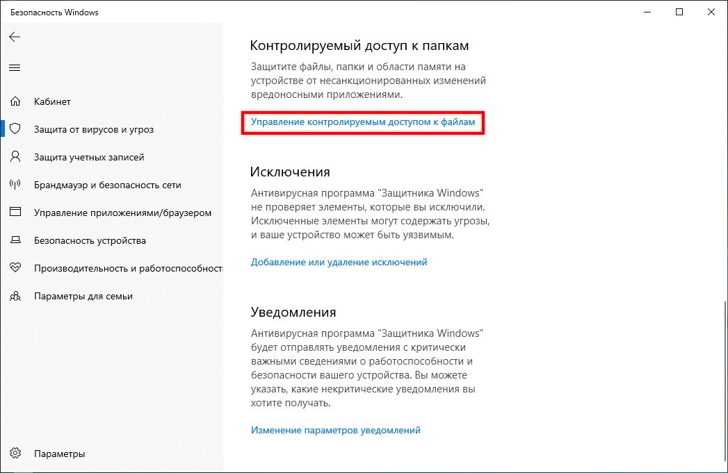 Управление управляемым доступом к папкам
