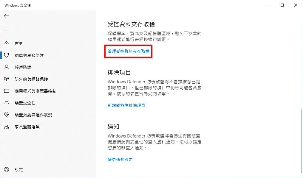管理受控資料夾存取權