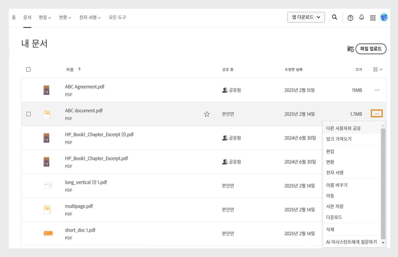 파일에 대해 더 보기 메뉴가 선택되어 이름 바꾸기, 이동, 다운로드 등의 파일 관리 도구 목록이 표시됩니다.
