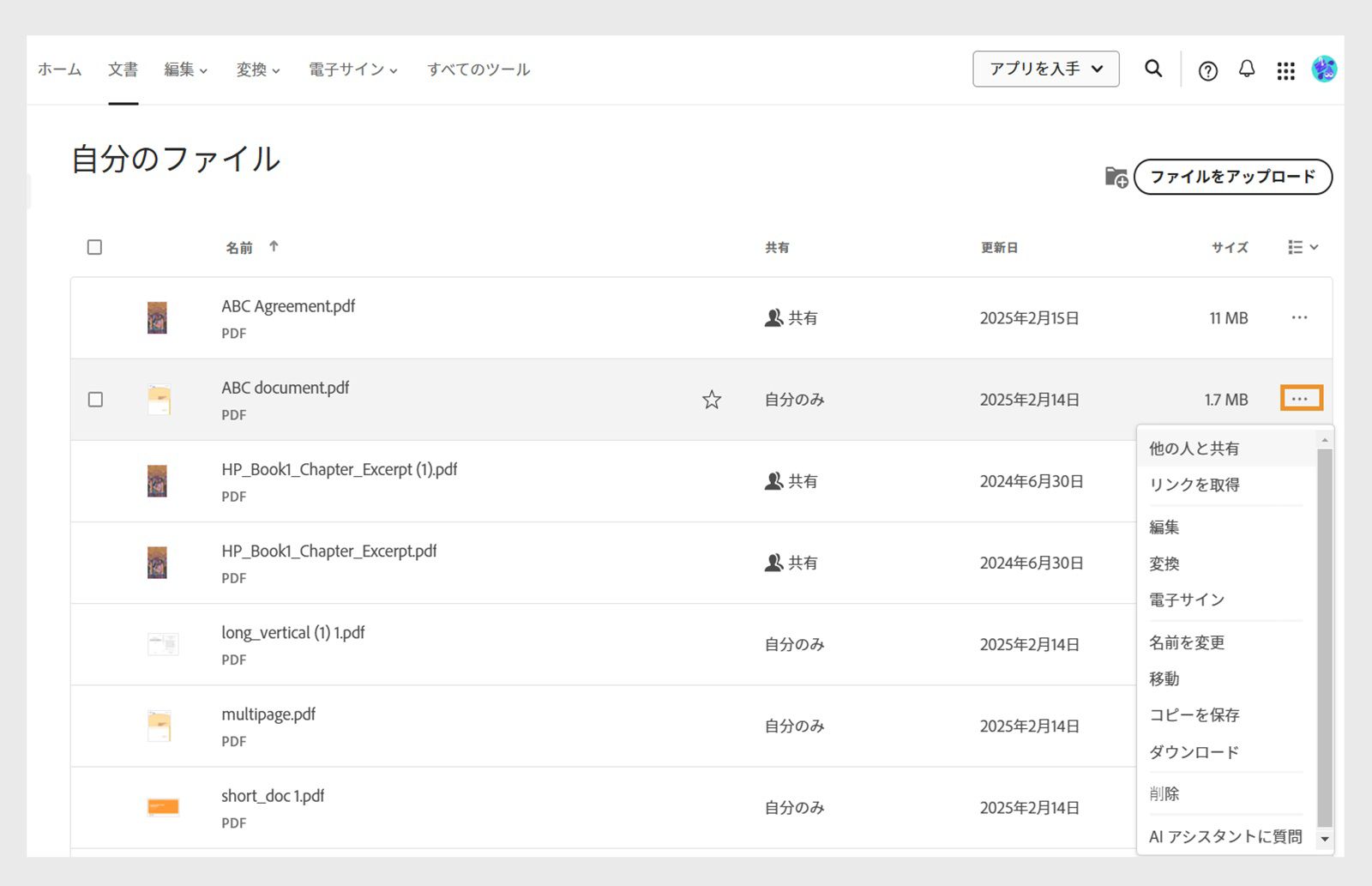 ファイルの詳細メニューを選択すると、名前変更、移動、ダウンロードなどのファイル管理ツールのリストが表示されます。