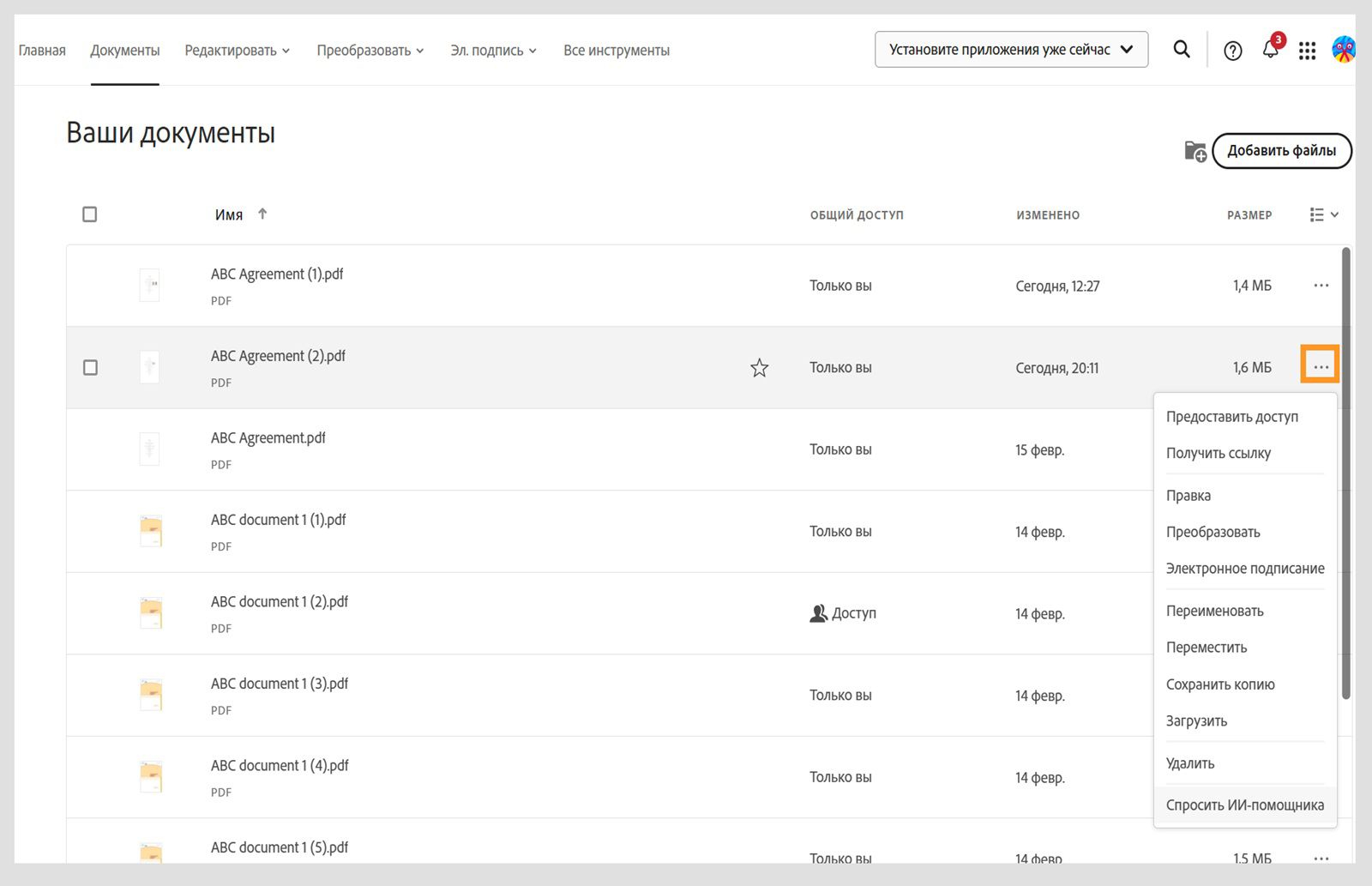 Для файла выбрано меню «Еще», чтобы появился список инструментов для управления файлами, например «Переименовать», «Переместить», «Загрузить» и др.