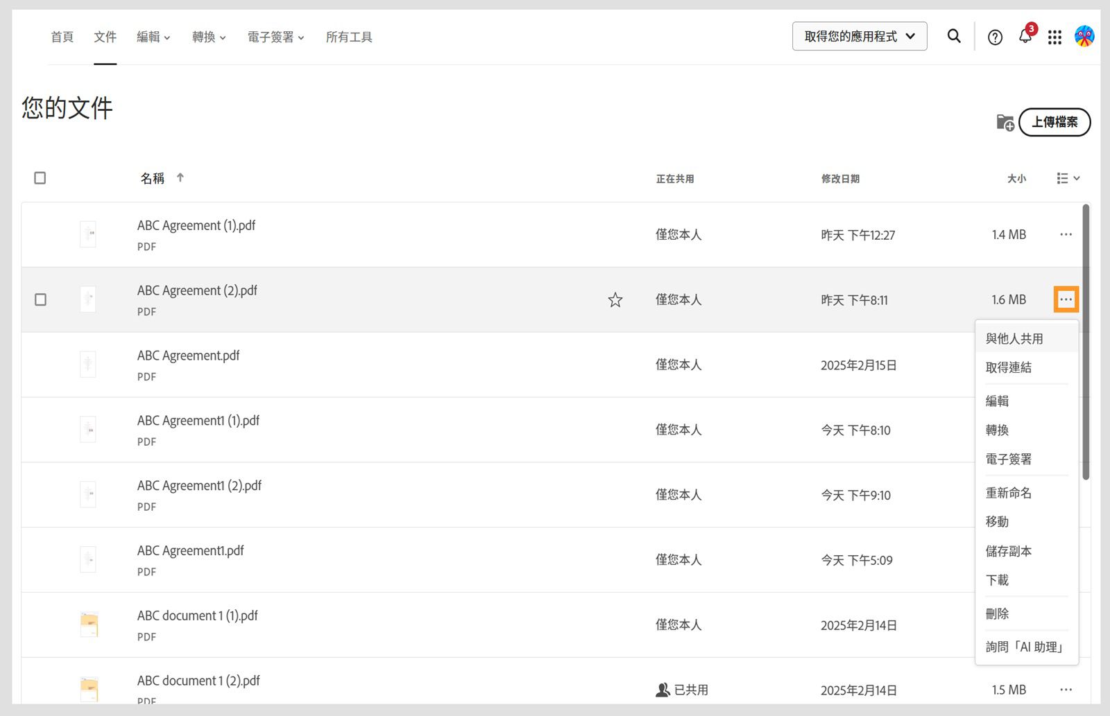 選取檔案的「更多」選單，以顯示檔案管理工具清單，例如「重新命名」、「移動」、「下載」等。