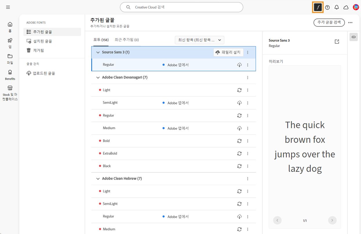 Adobe Creative Cloud 데스크탑 애플리케이션의 글꼴 관리 옵션입니다.